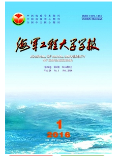 海军工程大学学报杂志北大核心期刊征收范围职称论文发表,期刊指导