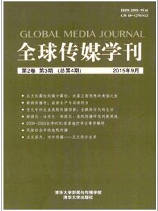 全球传媒学刊杂志征收传媒类职称论文职称论文发表,期刊指导