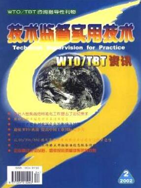 技术监督实用技术杂志征收论文时间职称论文发表,期刊指导