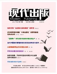 现代出版杂志2018年05期职称论文投稿职称论文发表,期刊指导