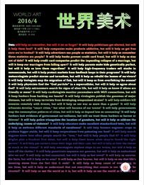 世界美术杂志美术研究人员中级职称论文投稿职称论文发表,期刊指导