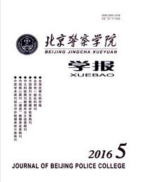北京警察学院学报投稿论文格式要求职称论文发表,期刊指导