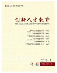 创新人才教育杂志国家级期刊征收范围职称论文发表,期刊指导