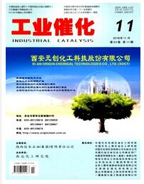 工业催化杂志征收论文字体格式