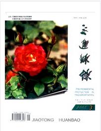 交通环保杂志论文字体要求职称论文发表,期刊指导