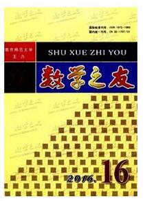数学教师论文投稿数学之友杂志
