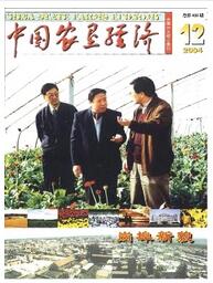 中国农垦经济杂志征收论文字体要求职称论文发表,期刊指导
