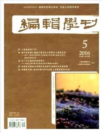 编辑学刊杂志论文字体格式职称论文发表,期刊指导