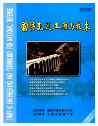 国防交通工程与技术杂志论文格式职称论文发表,期刊指导