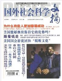 国外社会科学文摘杂志论文字体投稿要求职称论文发表,期刊指导