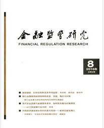 金融监管研究杂志金融分析师论文投稿职称论文发表,期刊指导