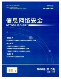 信息网络安全杂志国家级期刊职称论文发表,期刊指导