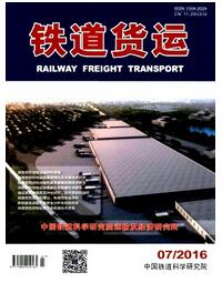 铁道货运杂志征收论文范围