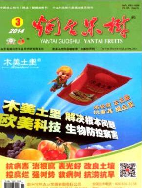 烟台果树杂志农业副高职称论文格式职称论文发表,期刊指导