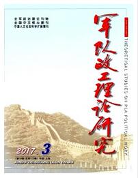 军队政工理论研究杂志征收政工师职称论文职称论文发表,期刊指导