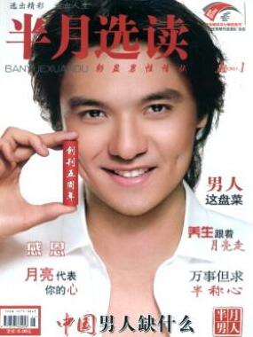 半月选读杂志国家级期刊征收范围职称论文发表,期刊指导