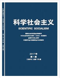 科学社会主义杂志论文字体投稿要求职称论文发表，期刊指导