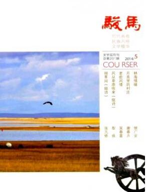骏马杂志职称论文格式职称论文发表,期刊指导