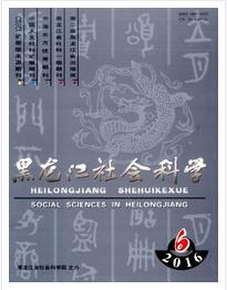 黑龙江社会科学杂志政工师论文发表格式职称论文发表,期刊指导