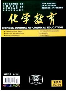 化学教育杂志征收化学教学类论文