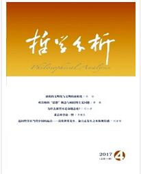 哲学分析杂志中级政工职称评审论文职称论文发表,期刊指导