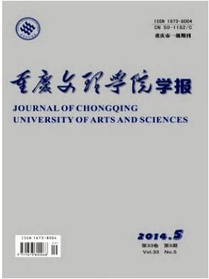 重庆文理学院学报(社会科学版)杂志论文字体要求职称论文发表，期刊指导
