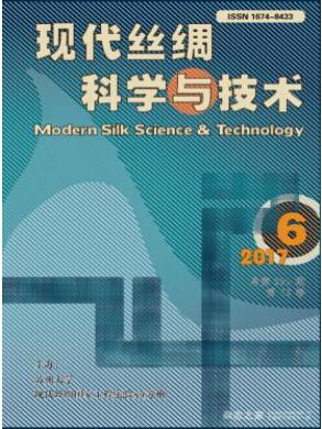 现代丝绸科学与技术杂志2018年06期职称论文投稿时间职称论文发表，期刊指导