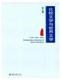 比较文学与世界文学杂志征收范围职称论文发表,期刊指导