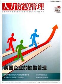 人力资源管理杂志投稿论文