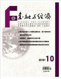 金融与经济杂志高级金融师论文发表