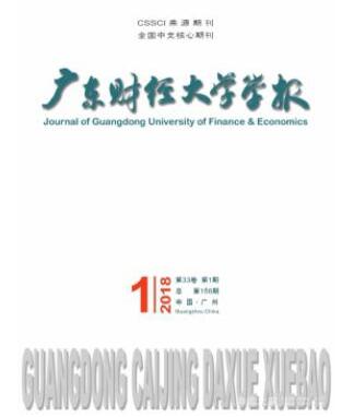 广东财经大学学报杂志经济核心论文投稿刊物
