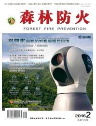 森林防火杂志是国家级期刊吗