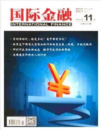国际金融杂志金融分析师论文投稿职称论文发表,期刊指导