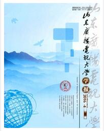 山东广播电视大学学报杂志征收论文字体要求职称论文发表,期刊指导