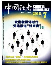 中国记者杂志是北大核心期刊吗职称论文发表,期刊指导
