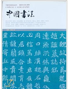 中国书法杂志是CSSCI南大核心期刊吗职称论文发表,期刊指导