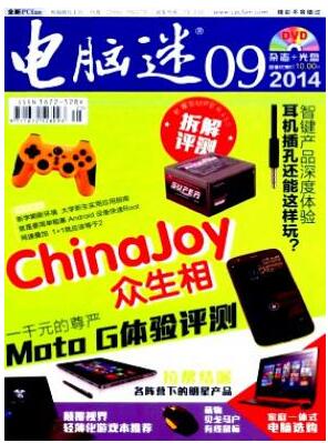 电脑迷杂志重庆中科新电文化传播有限公司主办刊物职称论文发表，期刊指导