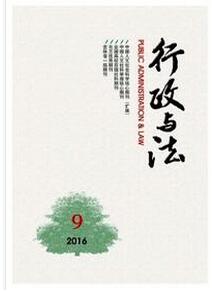 行政与法杂志征收行政类论文