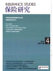 保险研究杂志征收保险类论文