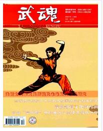 武魂杂志体育博览杂志社主办刊物