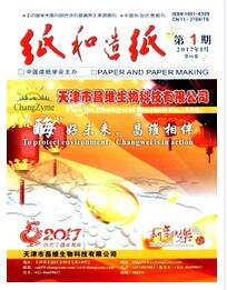纸和造纸杂志论文投稿邮箱地址职称论文发表,期刊指导