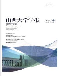 山西大学学报(自然科学版)征收论文范围