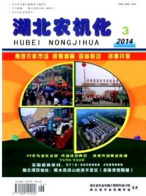 湖北农机化杂志征收论文时间职称论文发表，期刊指导