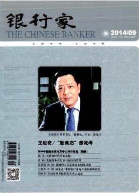 银行家杂志山西省经贸委主办刊物职称论文发表,期刊指导