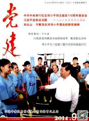 党建杂志论文字体投稿格式职称论文发表,期刊指导