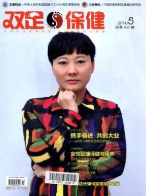 双足与保健杂志2018年22期投稿中级职称论文职称论文发表，期刊指导