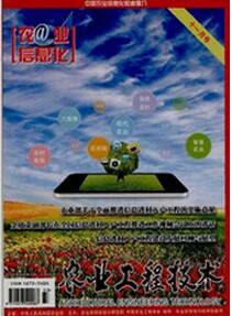 农业工程技术杂志投稿论文