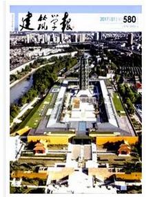 建筑学报杂志征收建筑类论文