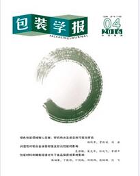 包装学报湖南工业大学主办刊物