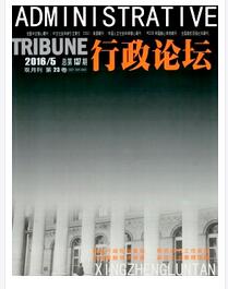 行政论坛杂志征收论文时间要求职称论文发表,期刊指导